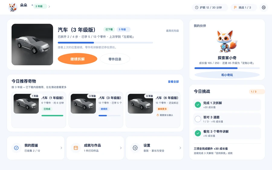奇物拆解师孩子端工作台界面