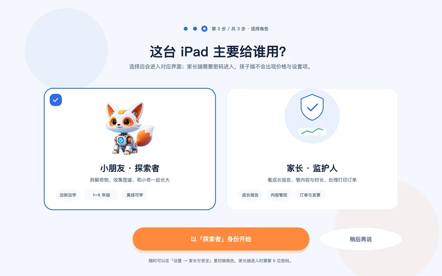 引导流程与角色选择界面